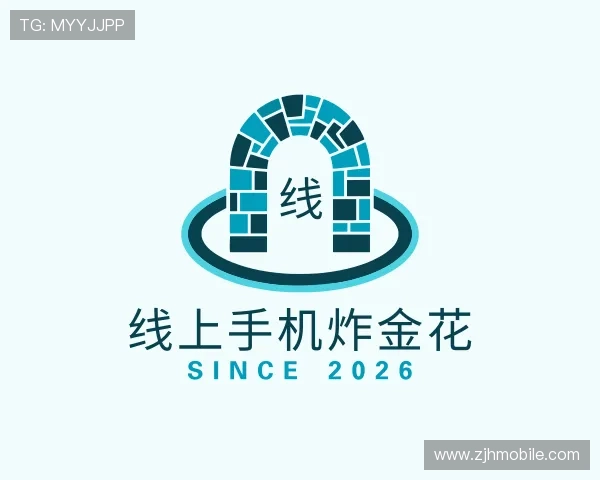 认识线上手机炸金花